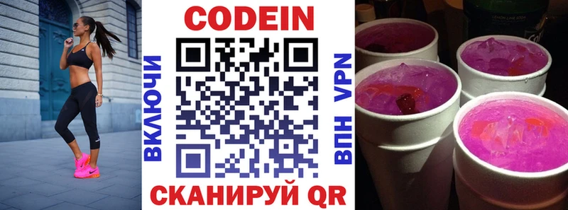 Codein напиток Lean (лин) дарнет шоп Волчанск